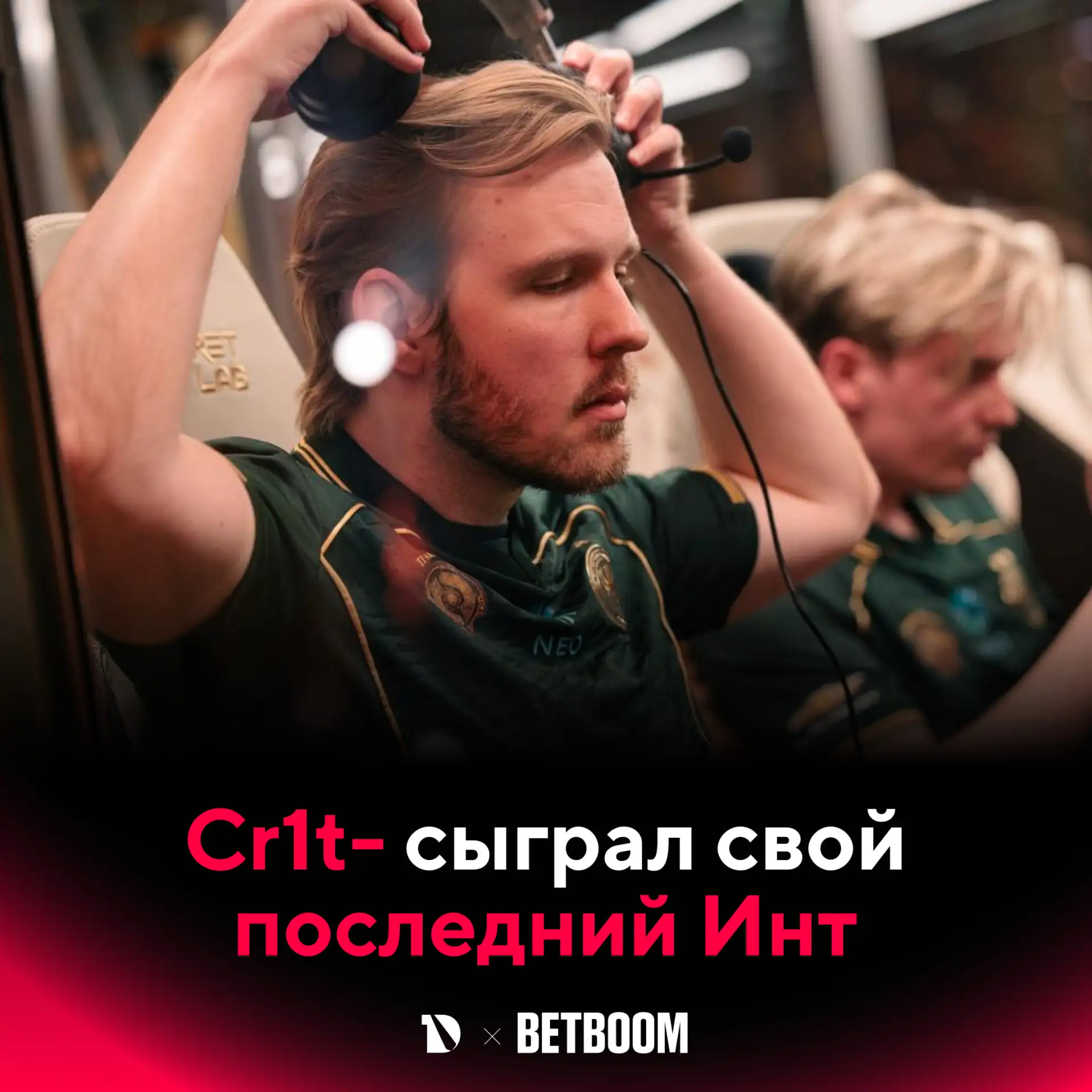 Cr1t- (по его словам) ЗАКОНЧИЛ КАРЬЕРУ