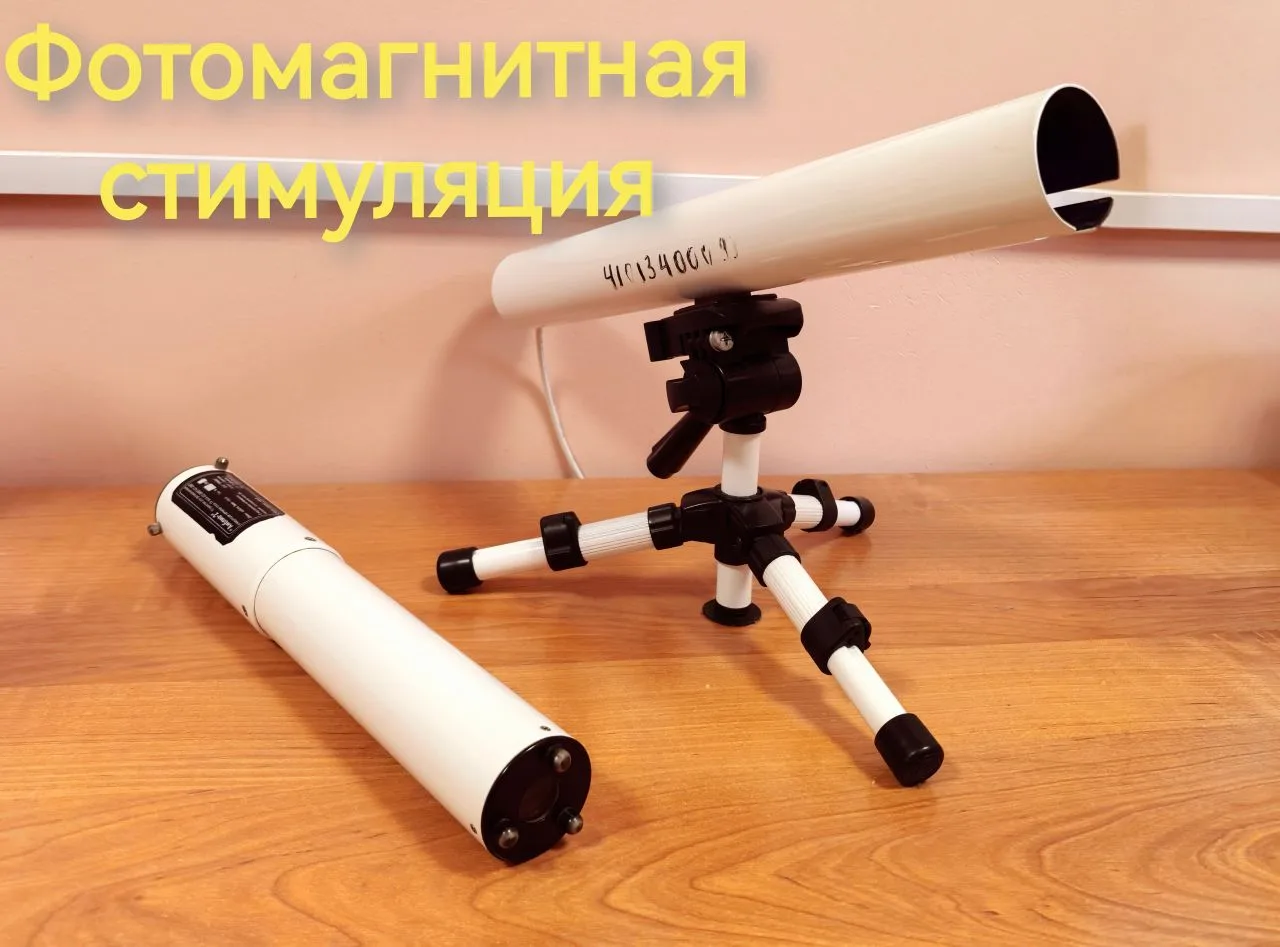 ФОТОМАГНИТНАЯ СТИМУЛЯЦИЯ - ШАГ К ВОССТАНОВЛЕНИЮ ЗРИТЕЛЬНЫХ ФУНКЦИЙ👩‍⚕️

Проблемы со зрением затраги