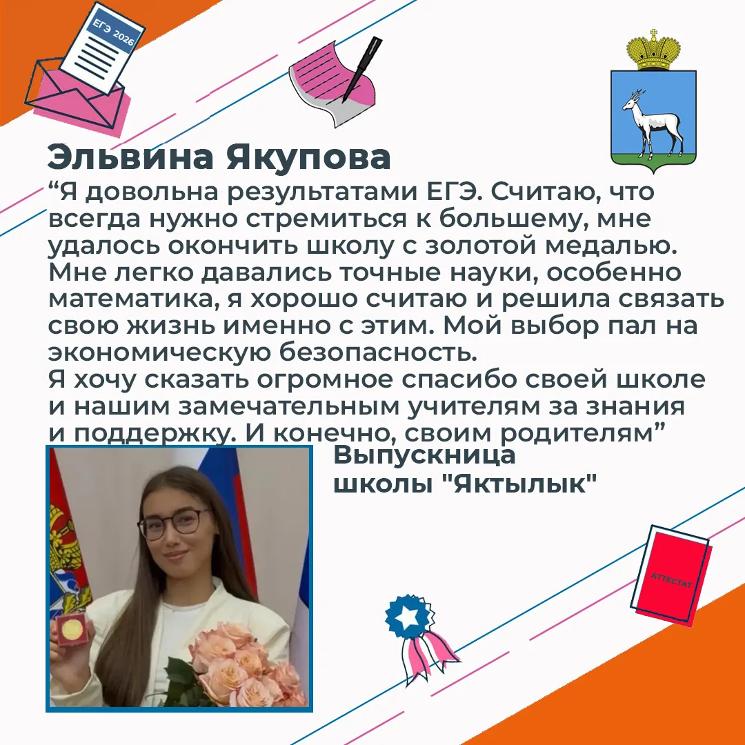 ⚡️ Эльвина Якупова, выпускница школы "Яктылык", получила медаль