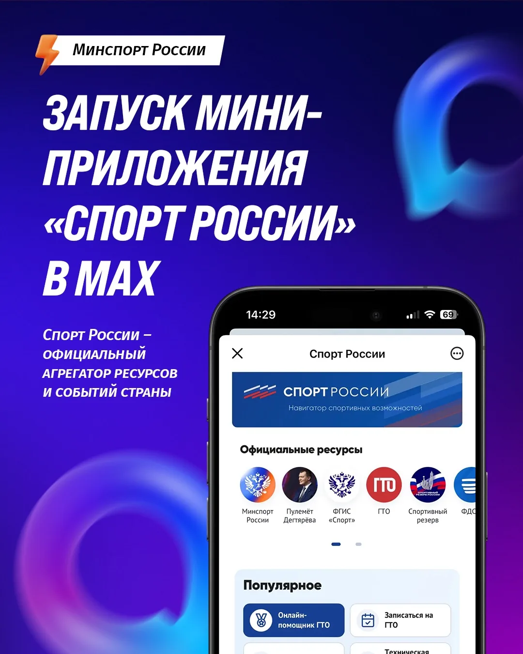 ⚡️Масштабное цифровое обновление экосистемы физической культуры и спорта!