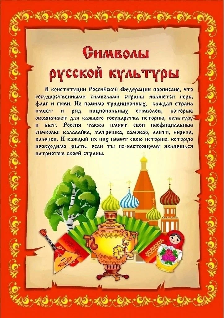 Россия — удивительная и неповторимая страна с многовековой историей, богатым культурным...