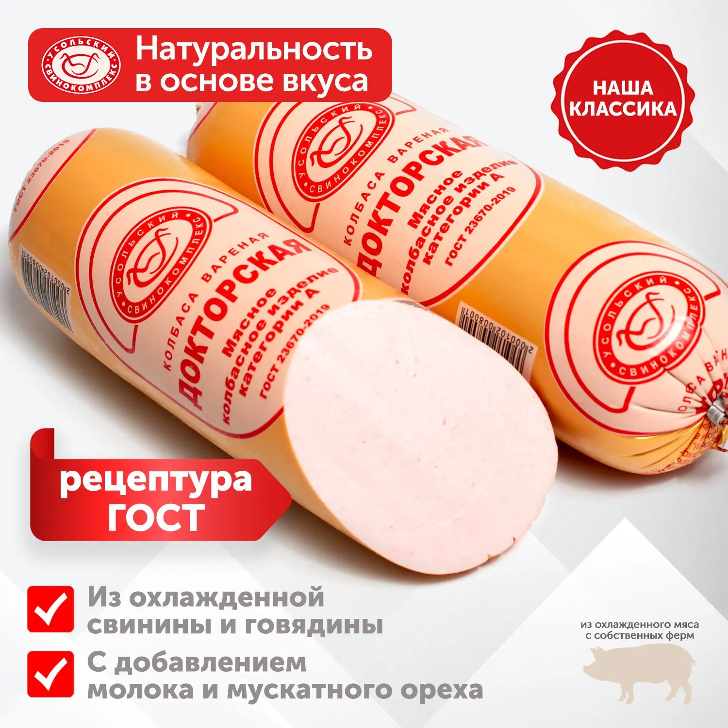 🏆 Варёная колбаса «Докторская» — золотой стандарт любимого вкуса!