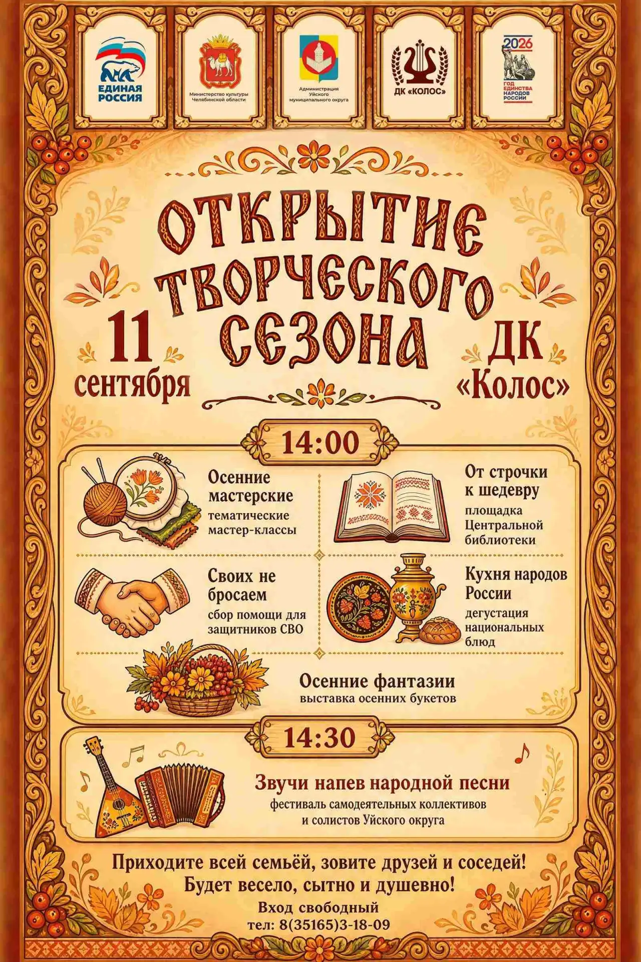 Межпоселенческий Дом культуры информирует