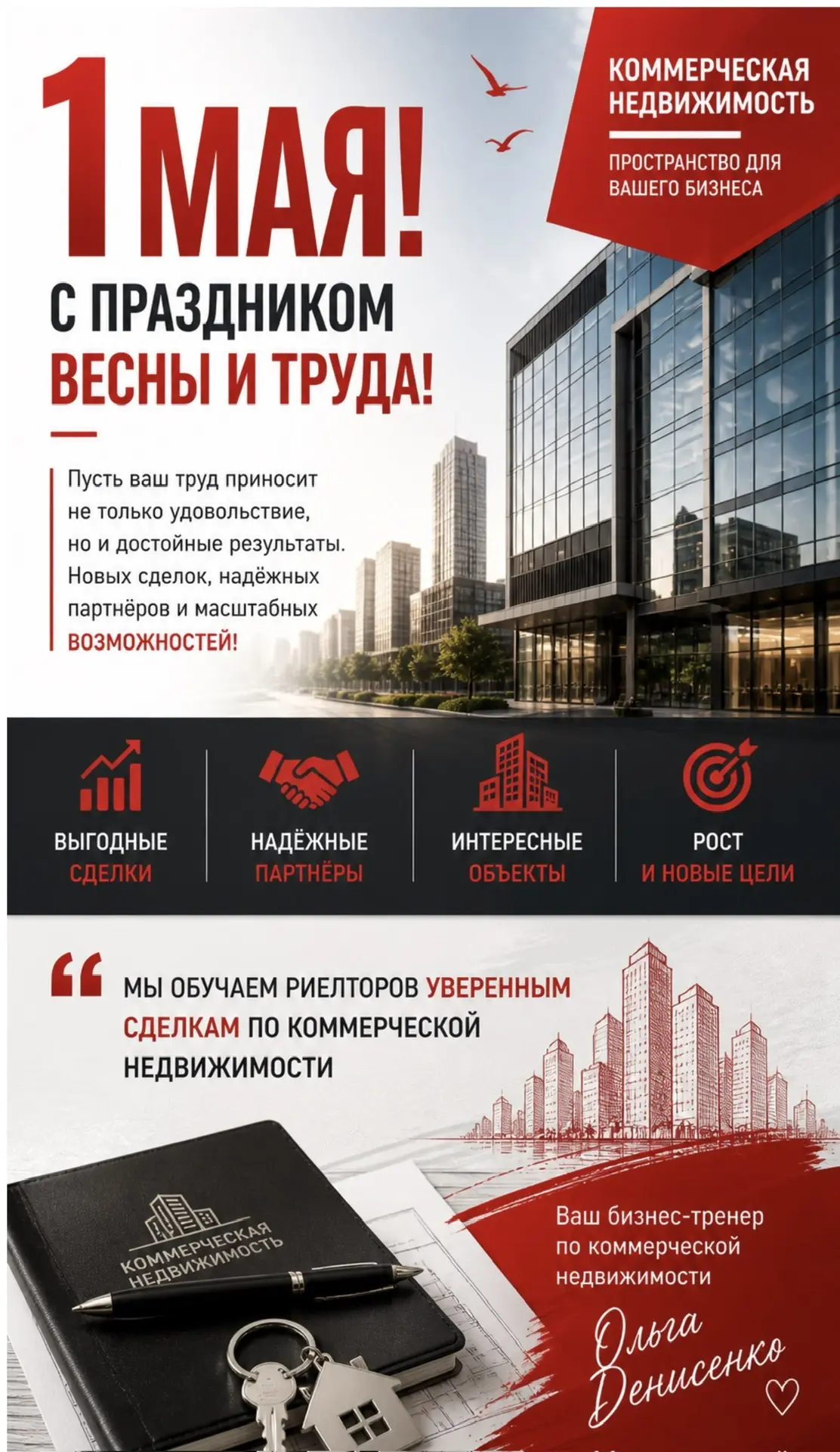 С 1 мая, коллеги 🏢
Днём труда принято гордиться тем, как много мы работаем.
Но давайте честно:
важн