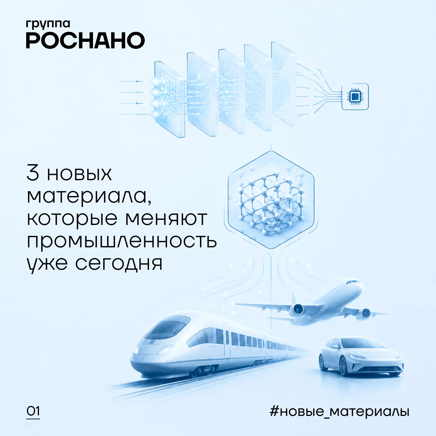 Как новые материалы меняют промышленность

Промышленность меняется не только за счет новых станков, 