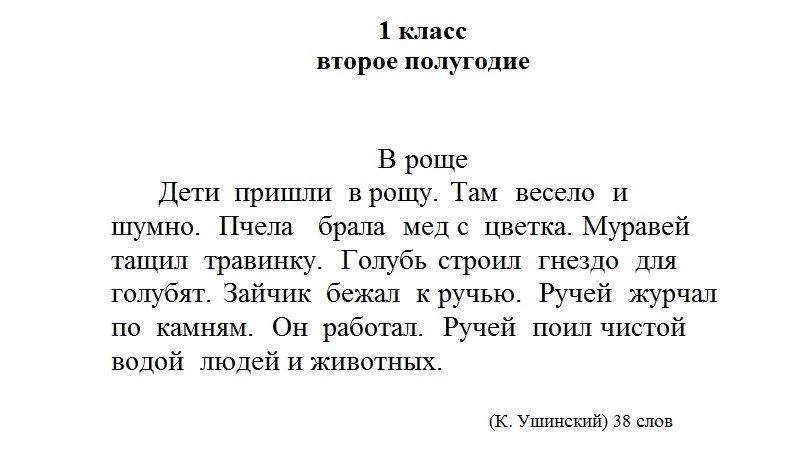 📖 ТЕХНИКА ЧТЕНИЯ. 1 - 2 КЛАСС  Тексты для проверки техники чтения.   --- Просим показать лайком ❤️🔥👍