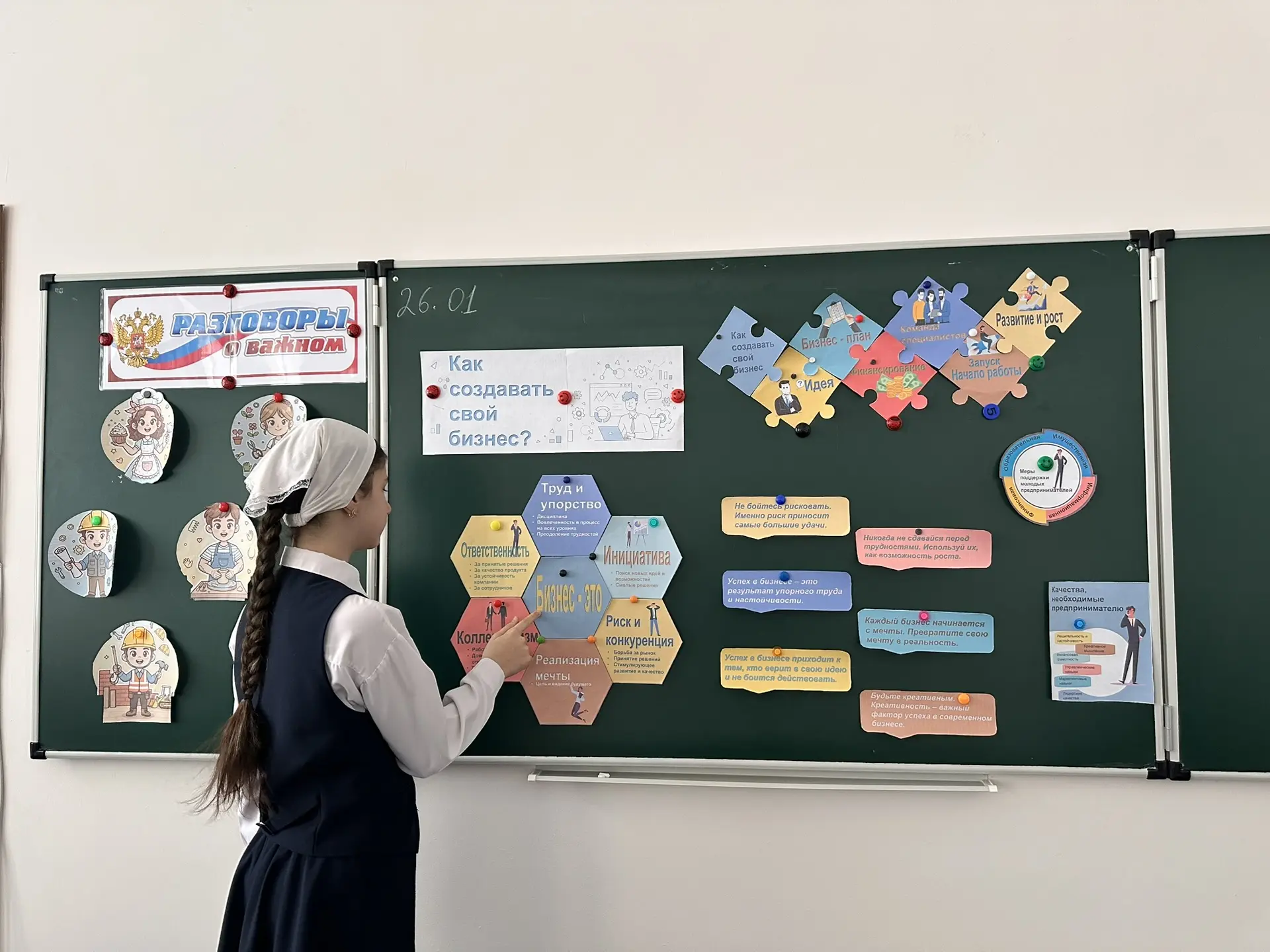 26.01.2026г., в МБОУ «СОШ 2 с.Правобережное» прошло занятие «Разговоры о важном» на тем...