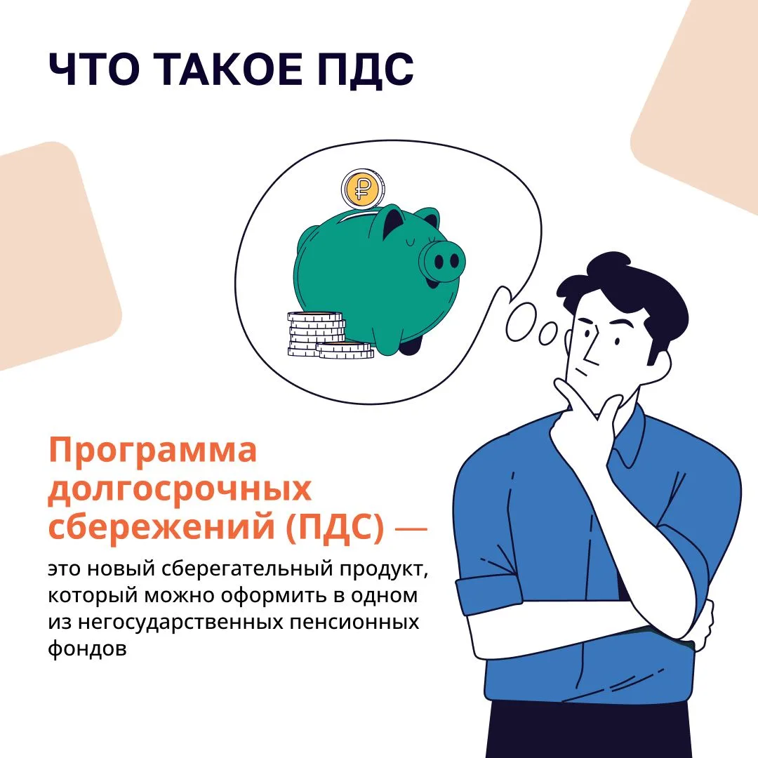 Программа долгосрочных сбережений - это возможность накопить с господдержкой.
