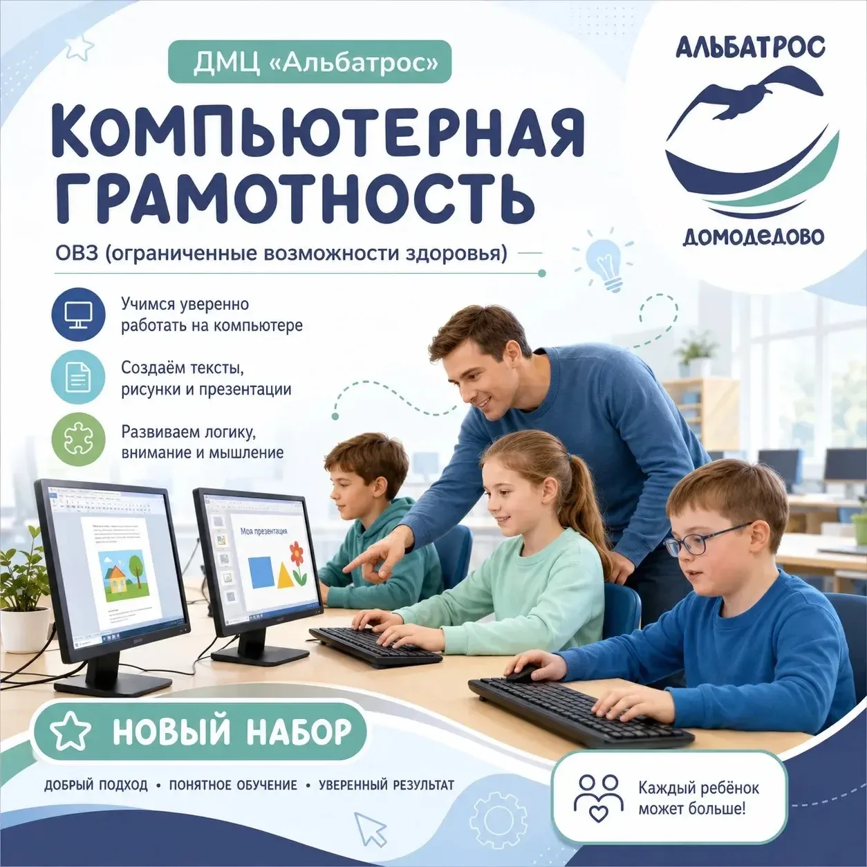 💥 Новый набор в ДМЦ «Альбатрос» на 2026–2027 учебный год!