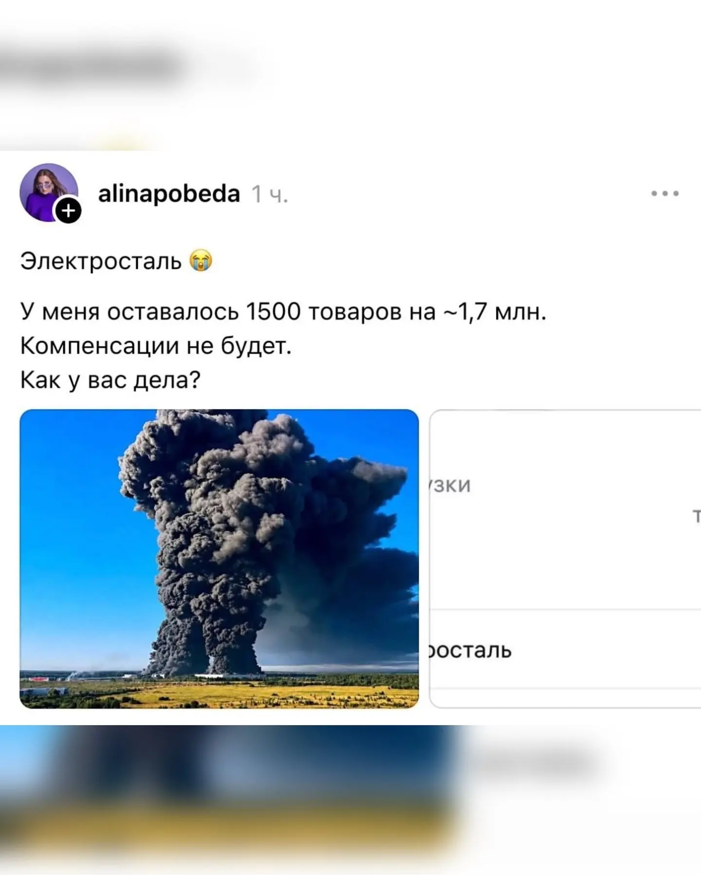 Все вы знаете, что вчера сгорели склады Wildberries.