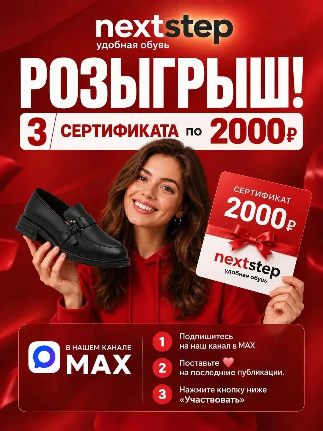 Дарим 3 сертификата по 2000 ₽! 👟❤️