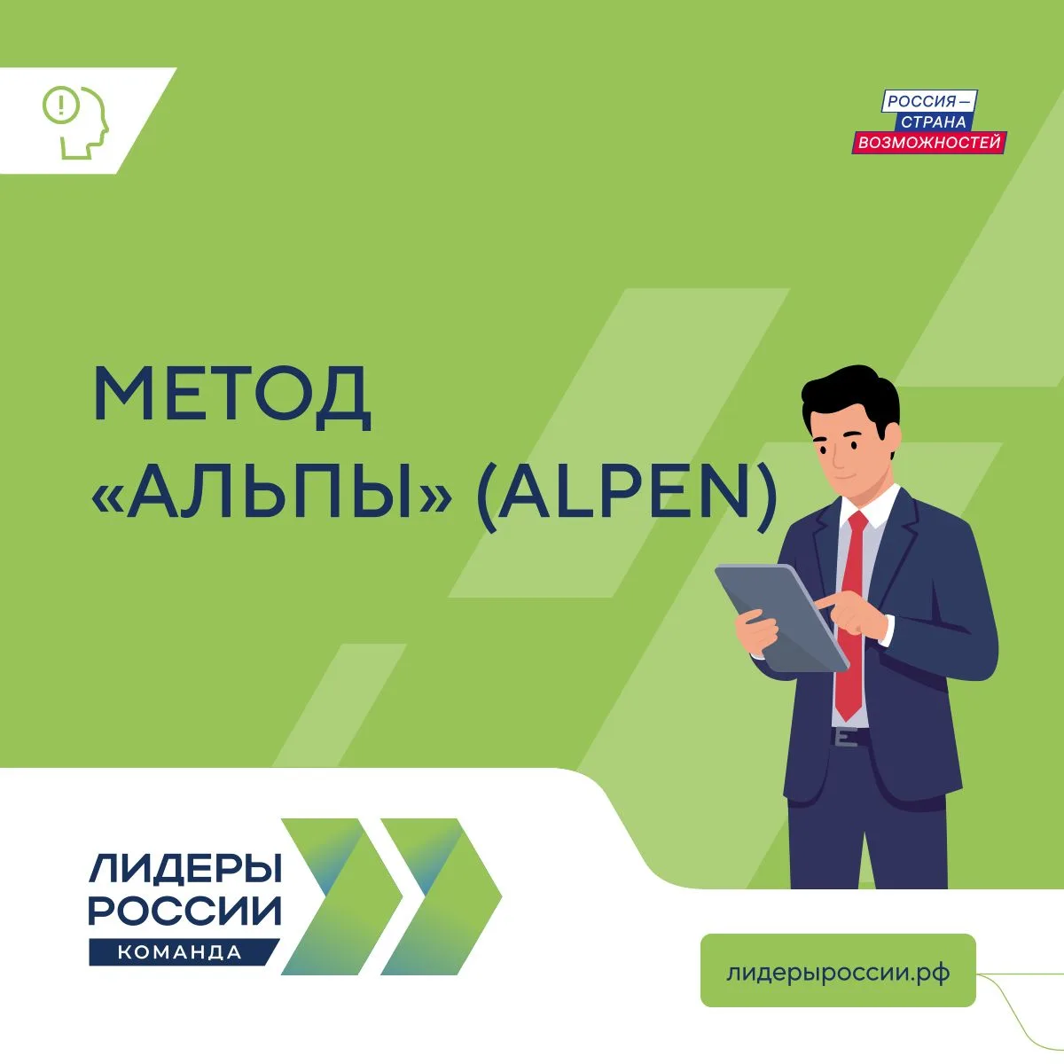 Эксперт по тайм-менеджменту Лотар Зайверт разработал метод «Альпы» — систему планирован...