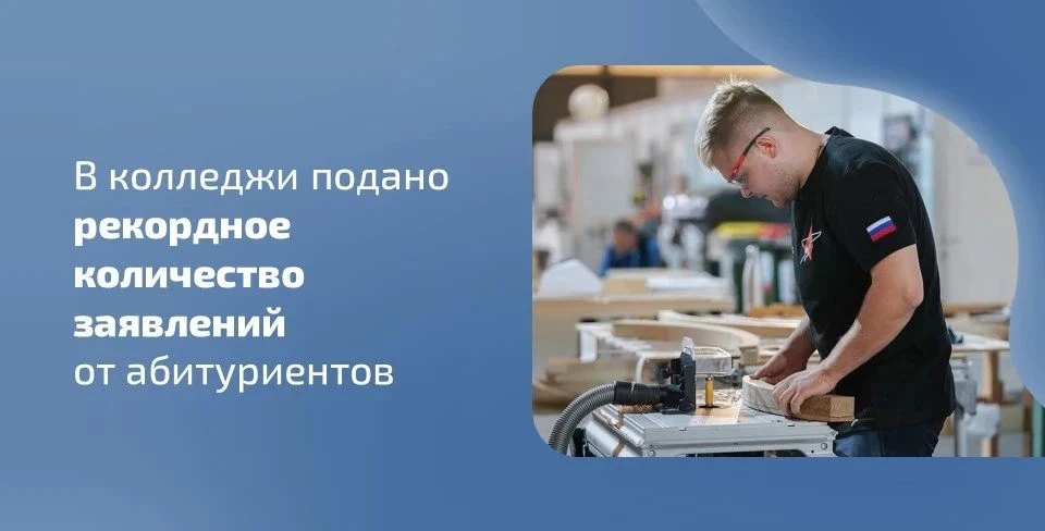🏫 В колледжи подано рекордное количество заявлений от абитуриентов.
«По всей стране по поручению Пр