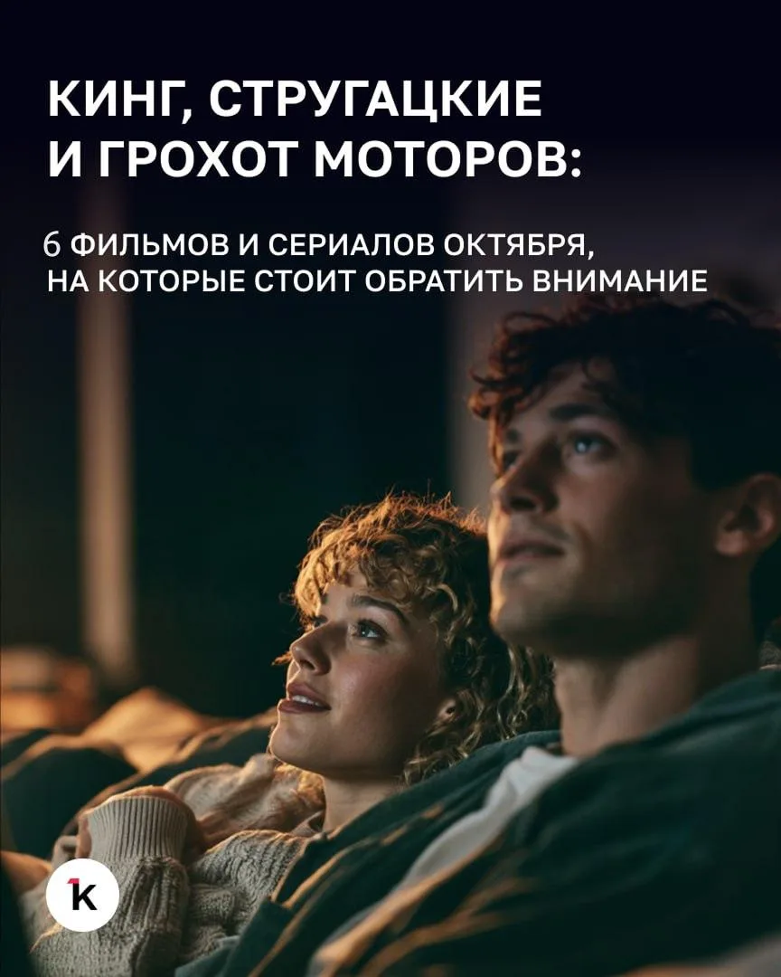 🎬 Октябрь порадует киноманов экранизациями фантастики — но не только. Запланированы пр...
