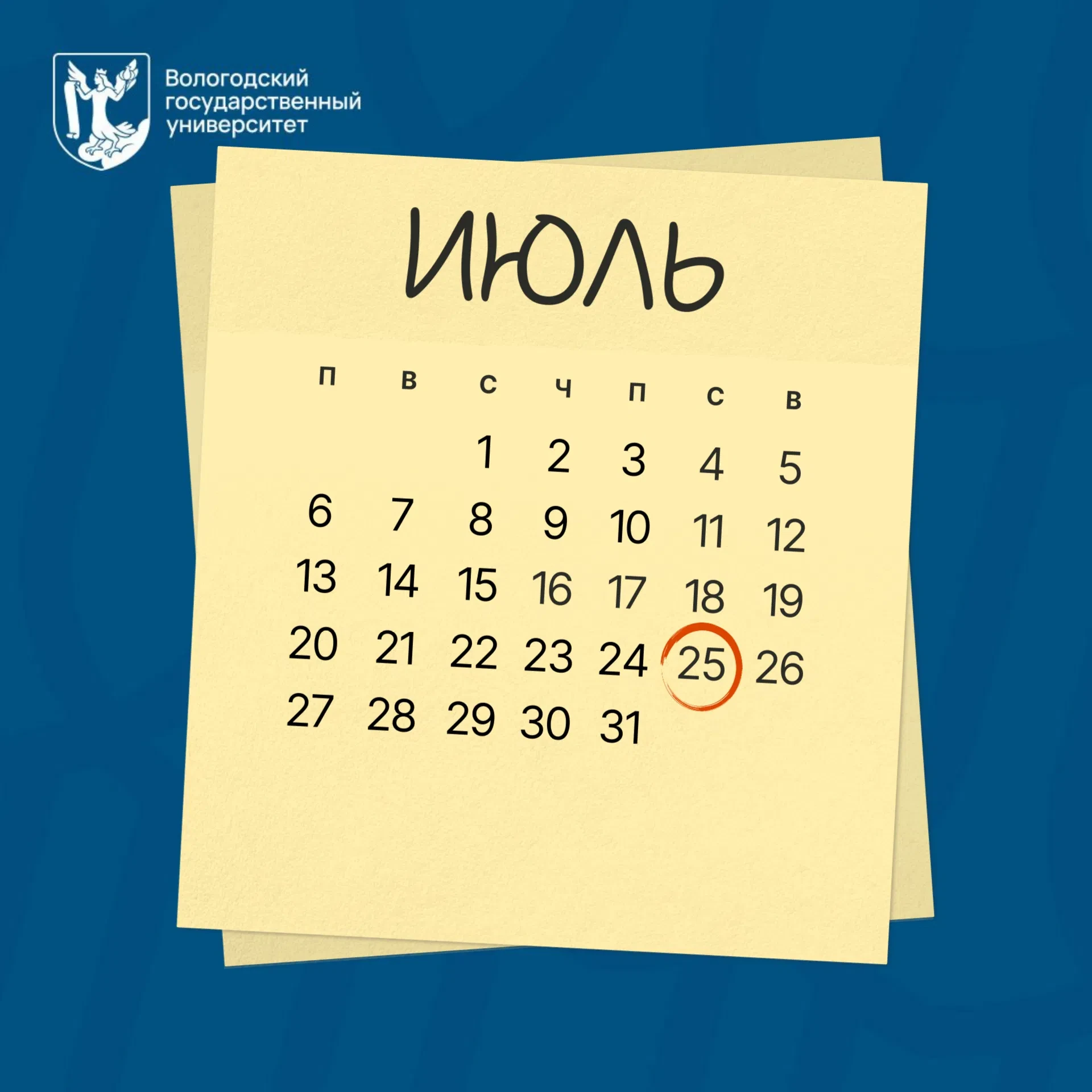 25 июля — финальная дата: в этот день завершаются вступительные испытания и приём докум...