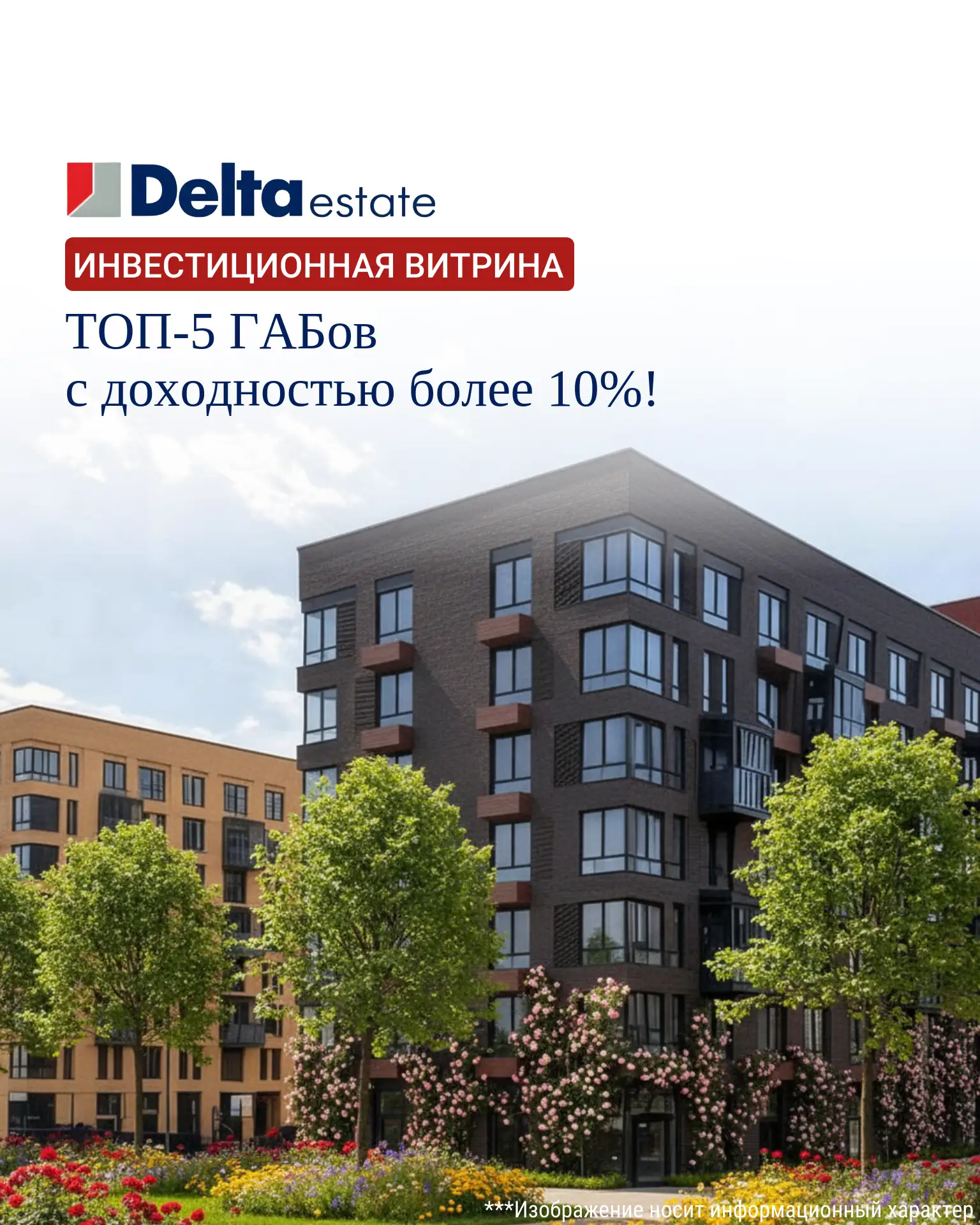 📣ТОП-5 ГАБов с доходностью более 10%! 

Сегодня эксклюзивная подборка ГАБов, каждый из которых демо