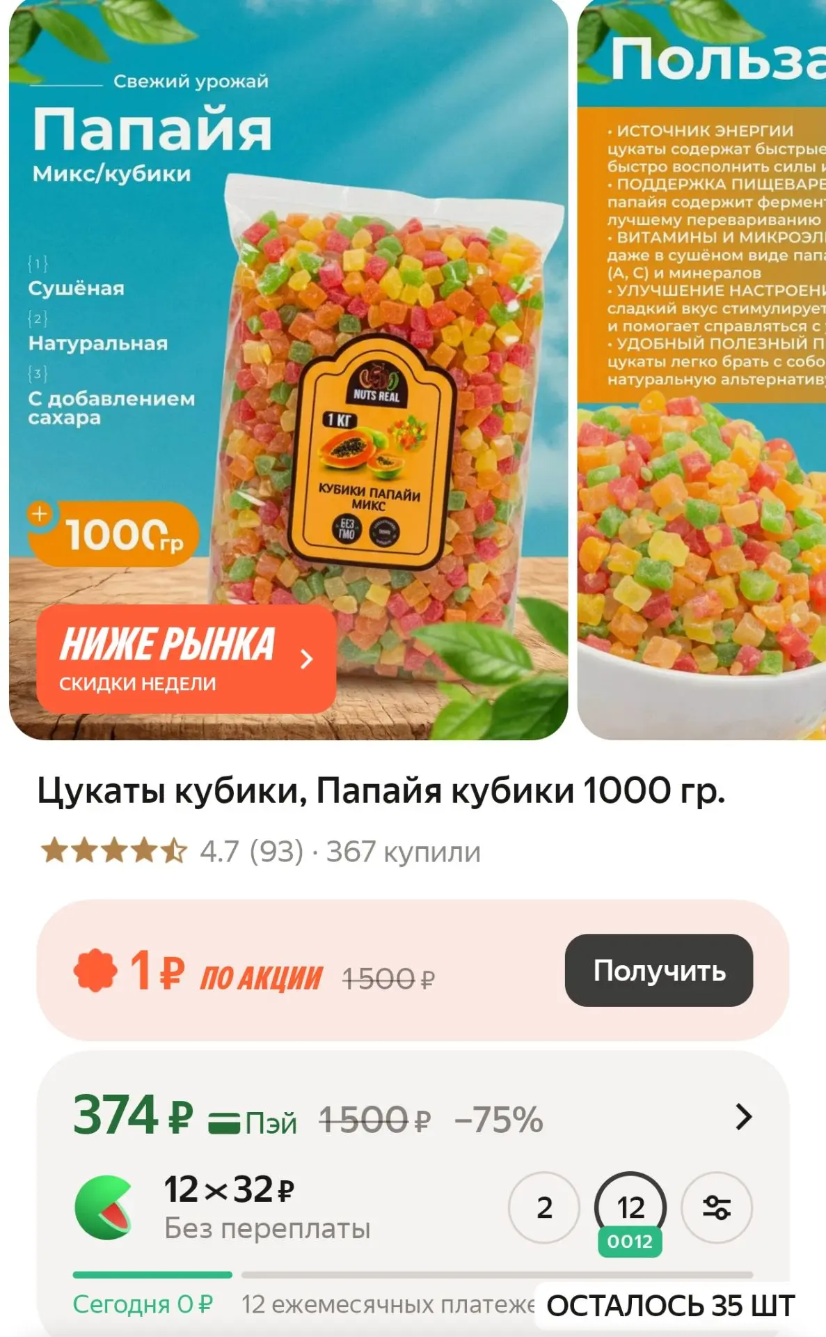 Цукаты кубики, Папайя кубики 1000 гр.