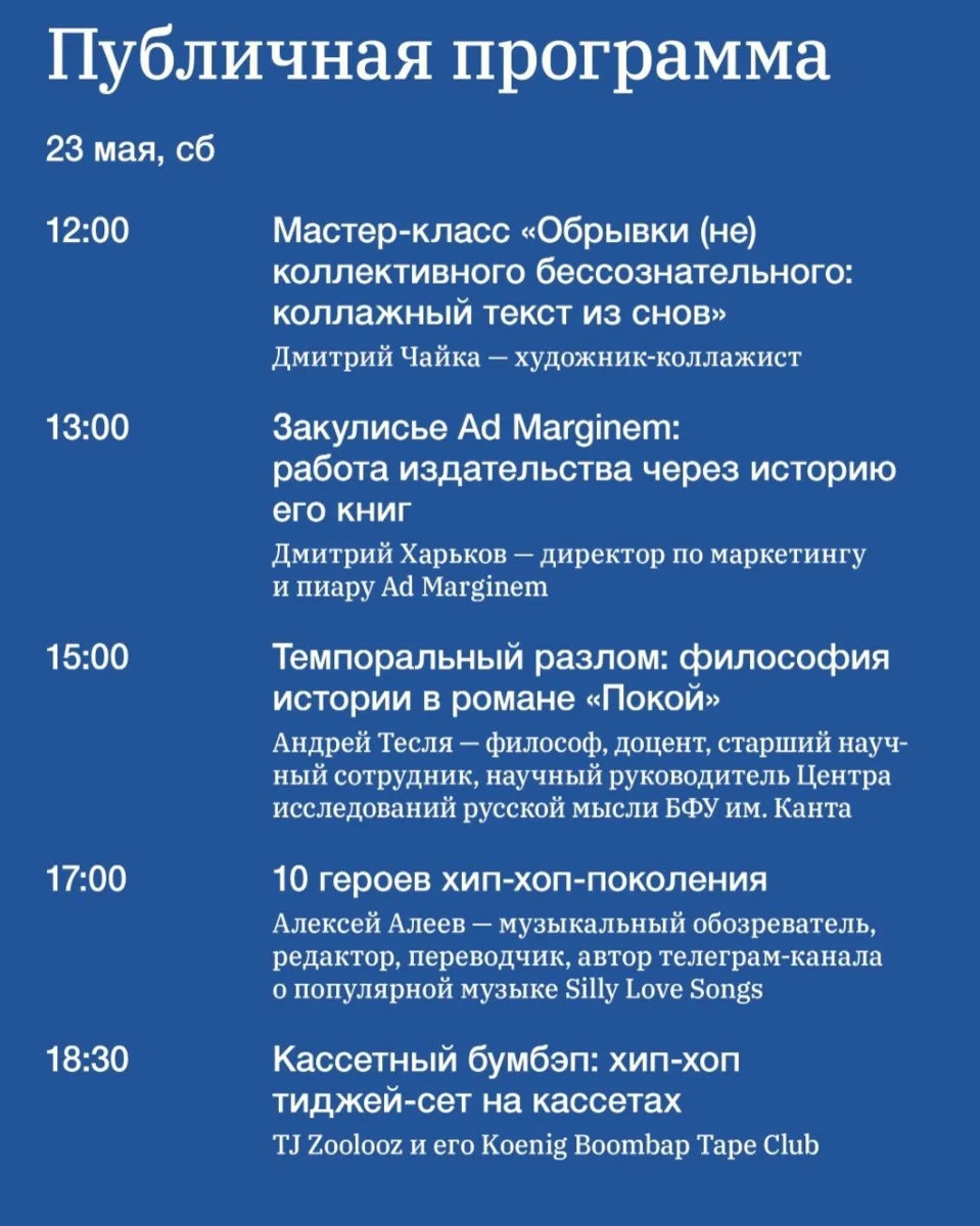 23 и 24 мая, воскресенье 🔔Время начала в 12:00 до 20:00, пространство «Сигнал», ул. Леонова, 22  