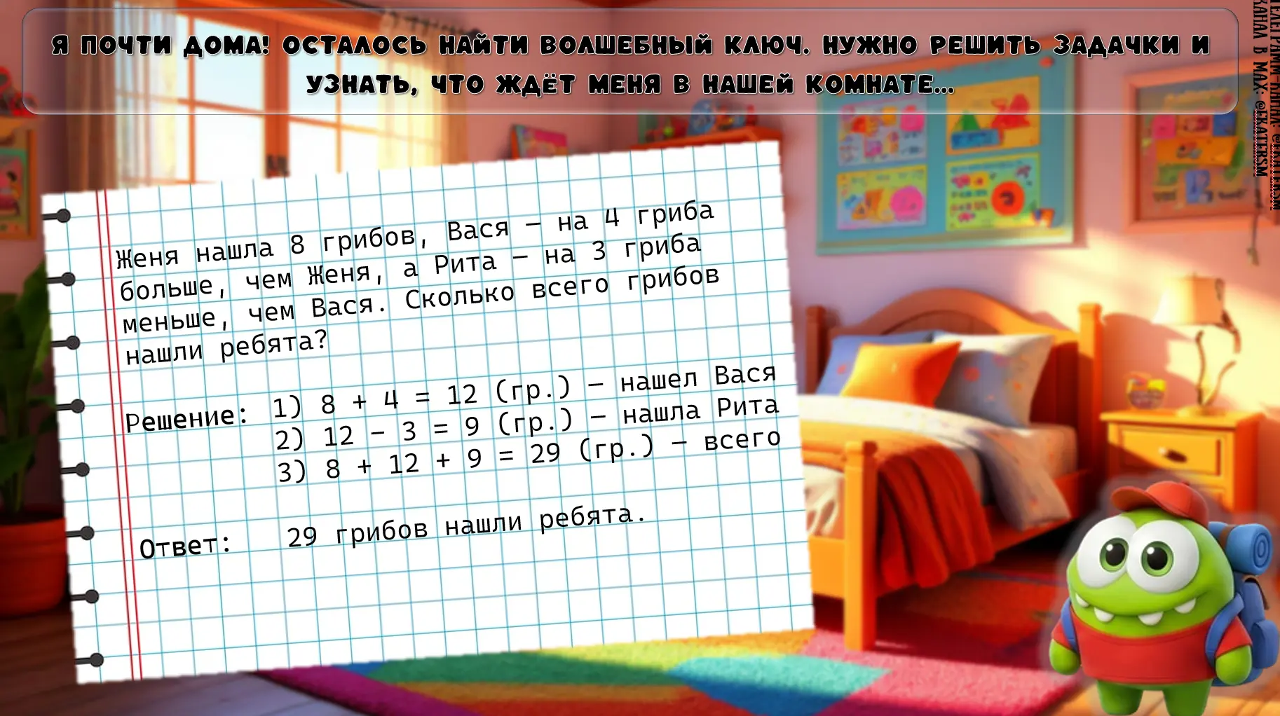 Итоговый урок - комплексное повторение по математике «Путешествие Ам Няма сквозь эпохи» 2 класс 🤩💗  