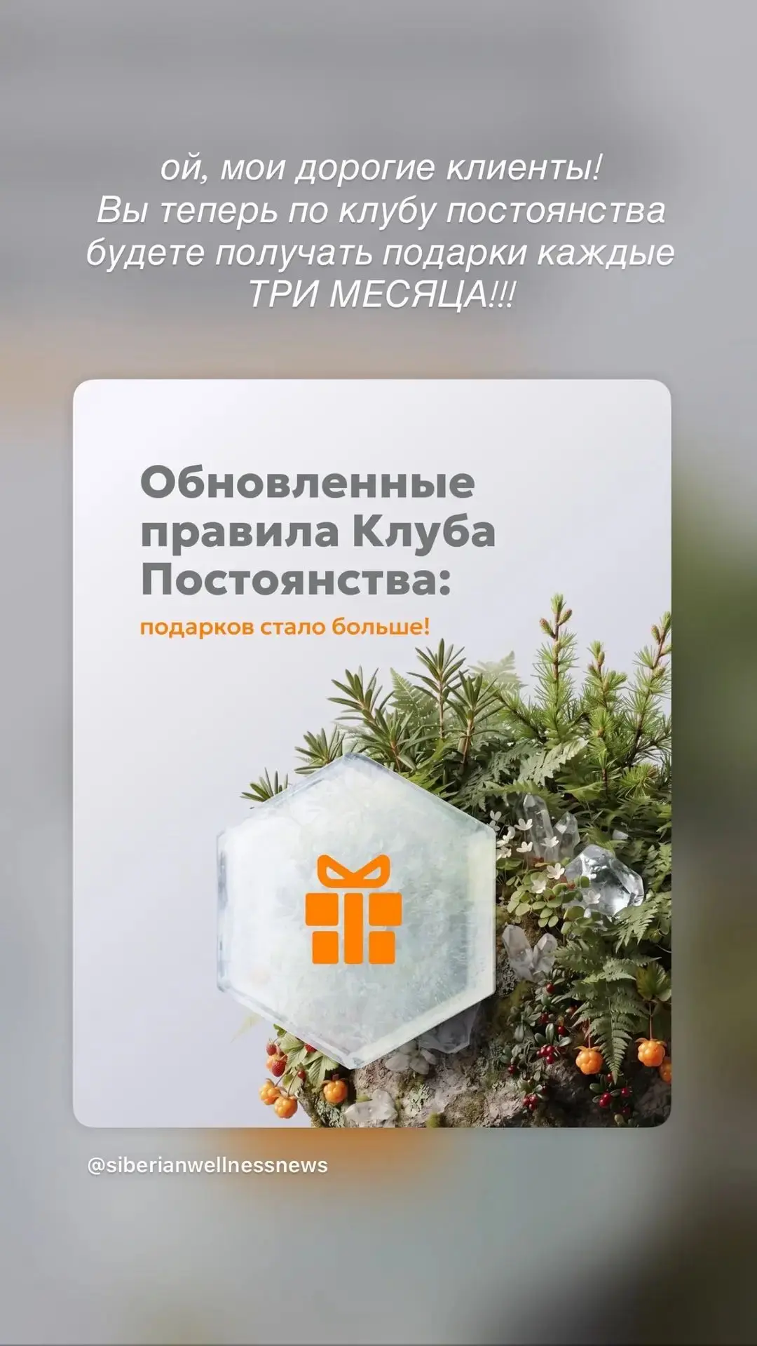 Обновленные правила Клуба Постоянства: подарков стало больше!