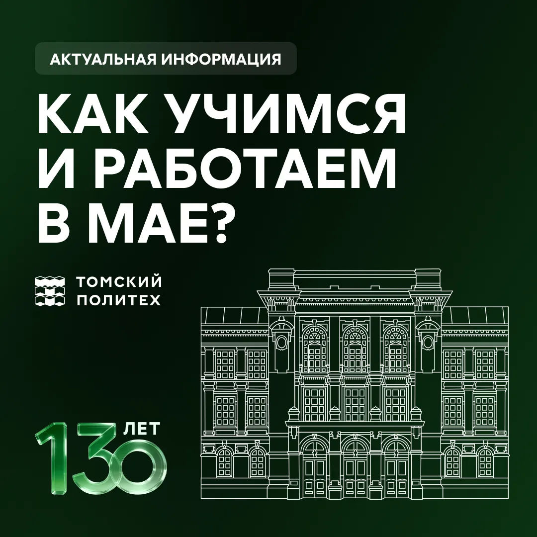 Информация про 11 и 12 мая