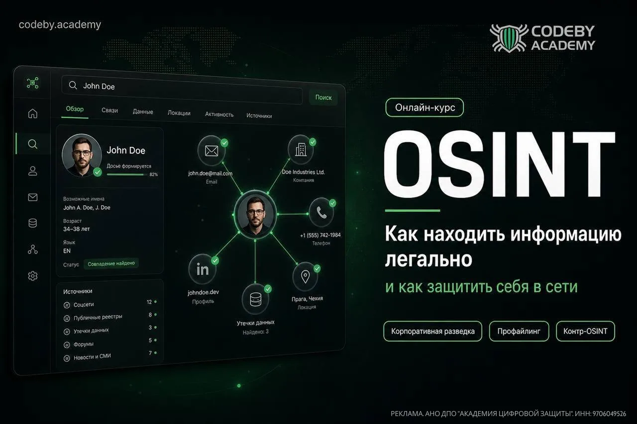 🔎По одному имени, почте или номеру можно собрать на человека целое досье — легально, из открытых ис