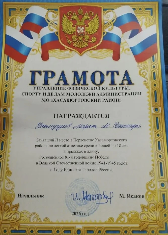 Ученик нашей школы Ханмурзаев Марат М принял участие и занял призовое место 🥈в Первенс...