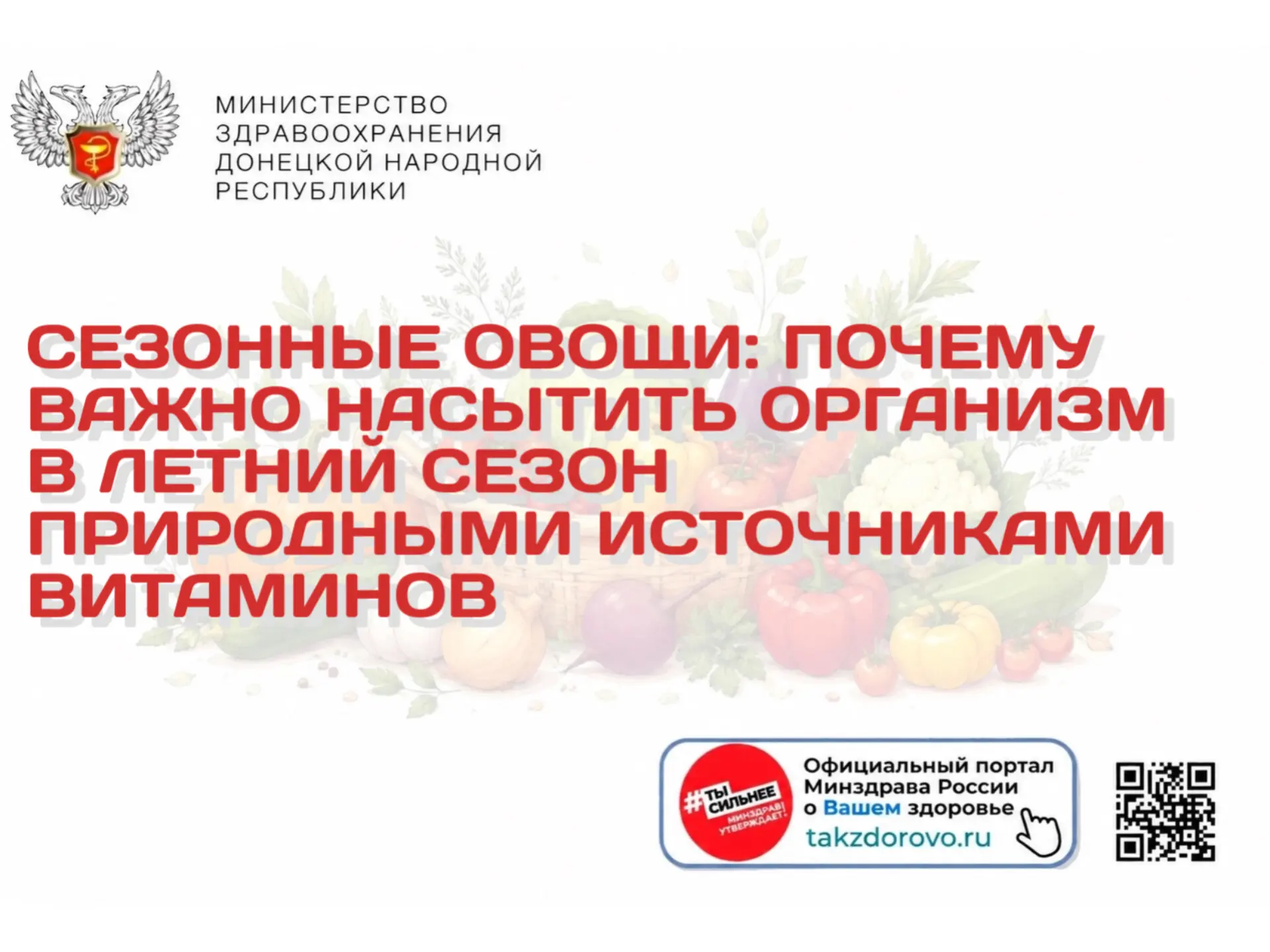 Сезонные овощи: почему важно насытить организм в летний сезон природными источниками ви...