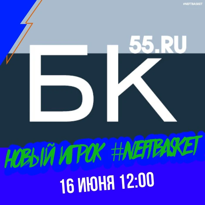 ⚡ Завтра, 16 июня, станет известно имя пятого новичка «Нефтяника-Титана»! 
 
✅ В 12:00 по омскому вр