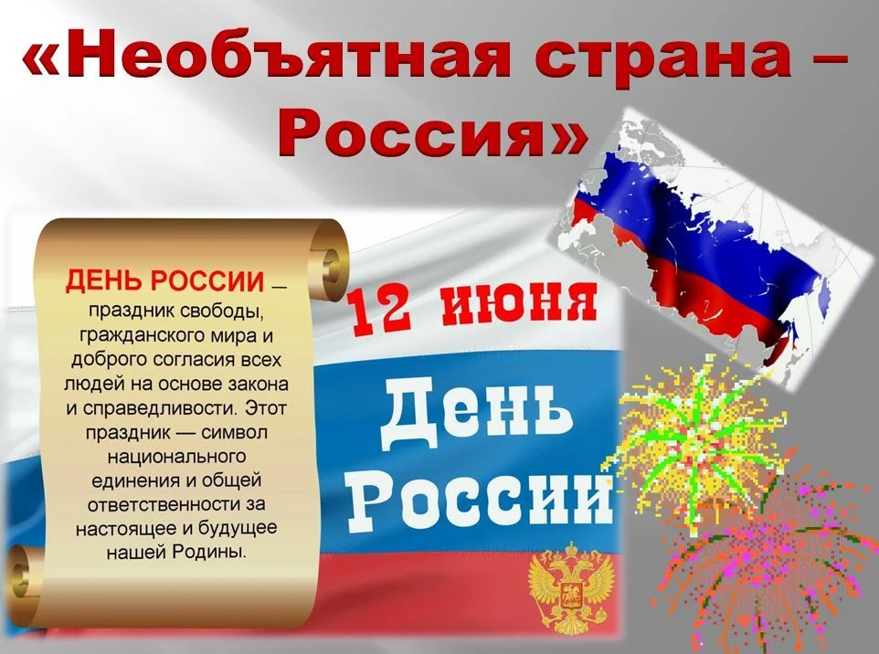 🇷🇺 В преддверии Дня России в нашей школе стартует онлайн-фотовыставка «Необъятная Рос...