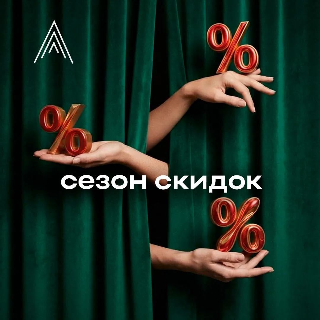 🎭 Приоткрываем кулису — и перед вами открывается целый мир скидок и акций в ТЦ «Гостин...