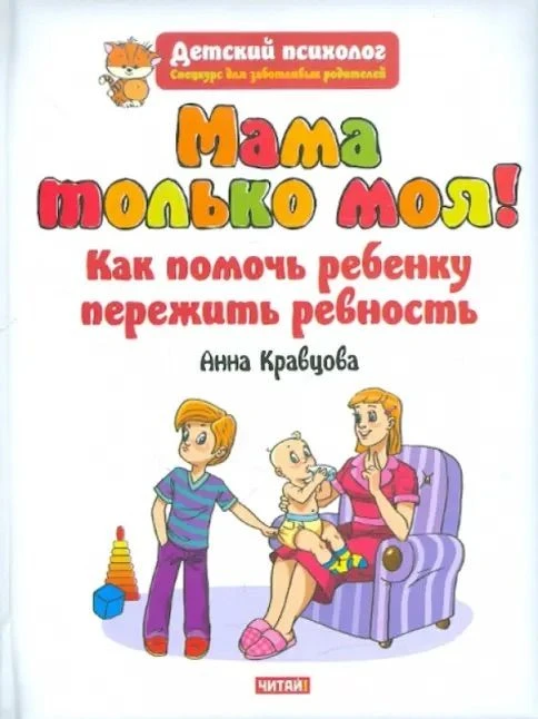 Что такое  детская ревность - я знаю не по наслышке.
