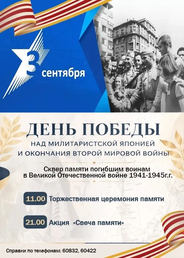 🇷🇺Приглашаем невельчан и гостей города на торжественные мероприятия, посвященные Дню ...