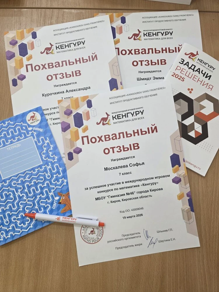 Подведены итоги Международной математической олимпиады "Кенгуру" в 5 - 11 классах.