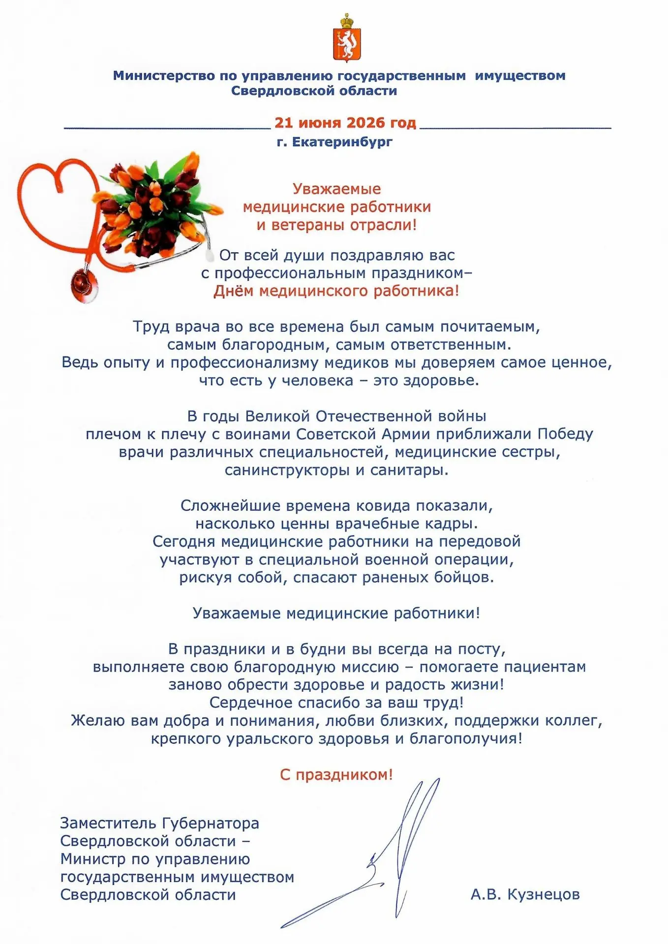 🩺❤️Ежегодно в России в третье воскресенье июня отмечается  День медицинского работника!

Алексей Ку