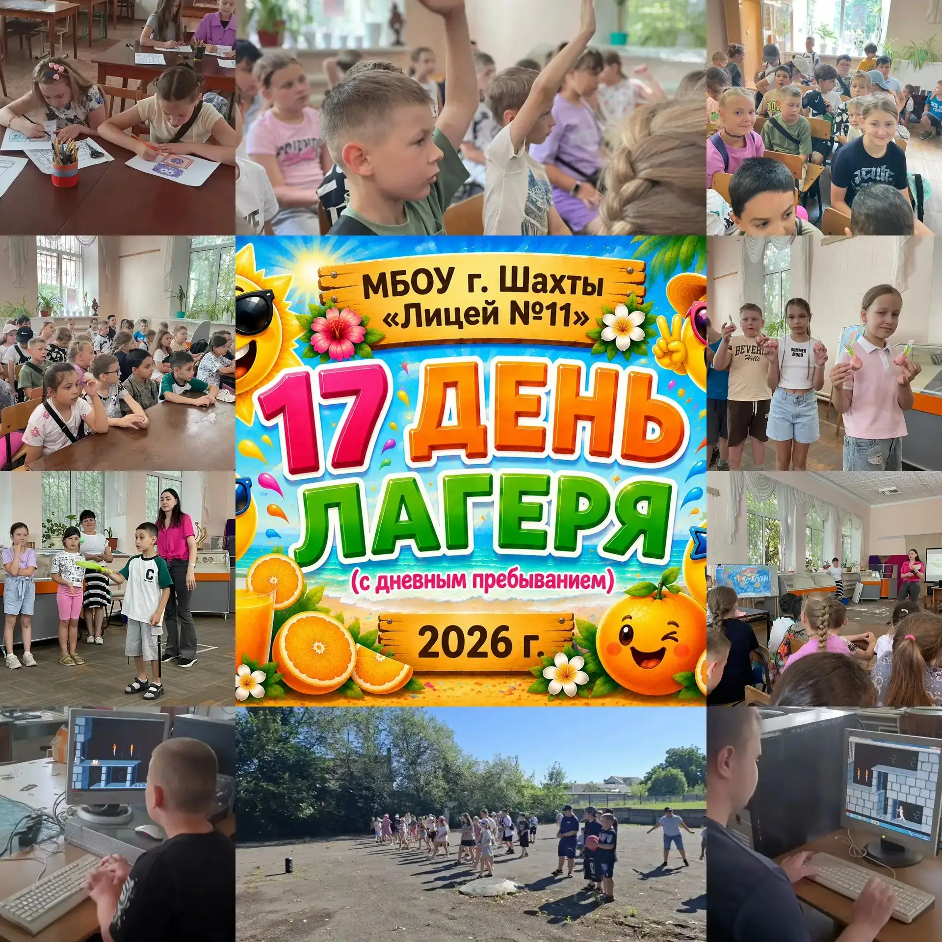 🌍 Идеальная формула лета ☀️ 

Утро + любимый Лицей + лагерные друзья = идеальная формула лета! ☀️ Н