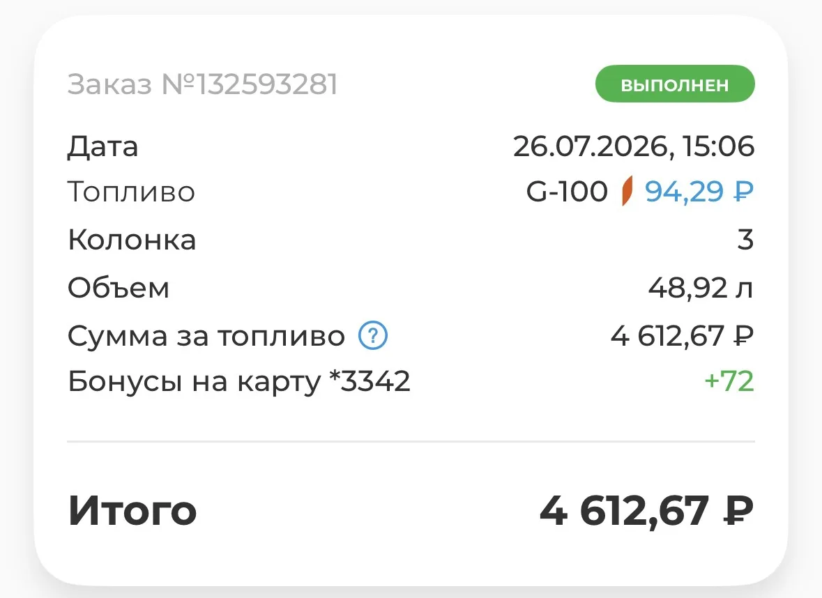 А вот это я заправился 😎