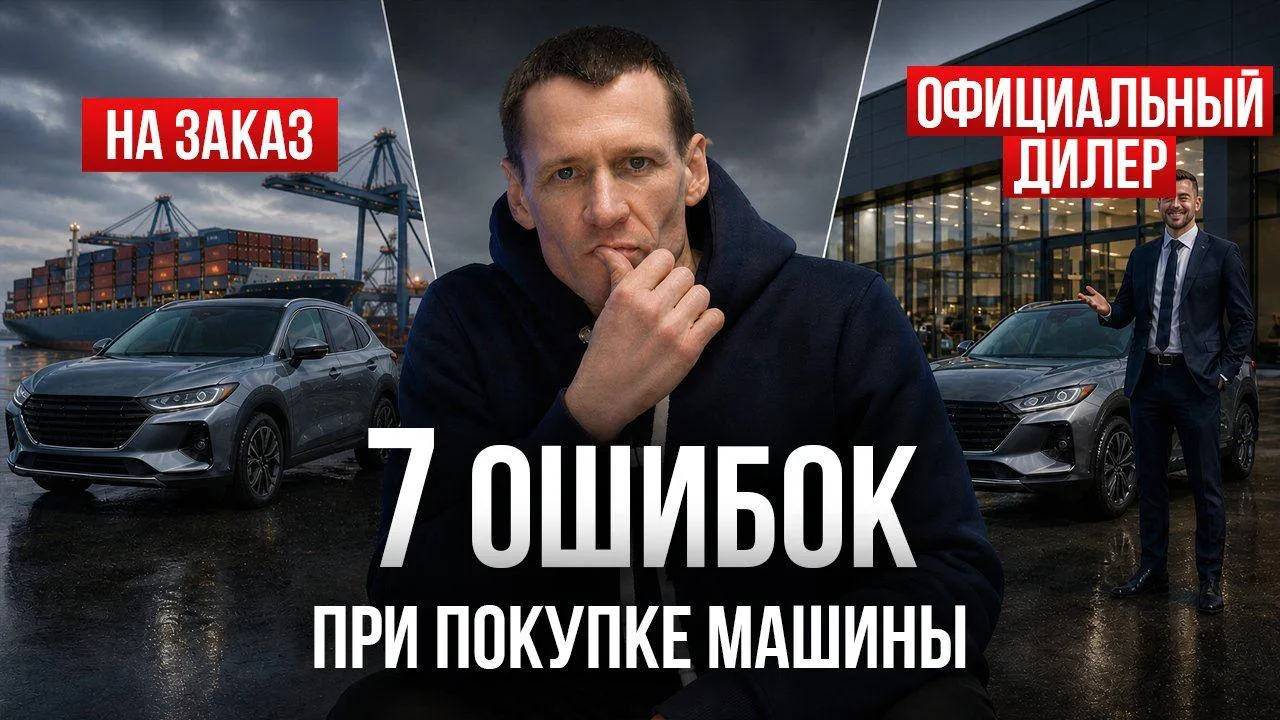 Почему вы платите за автомобиль больше, чем рассчитывали?