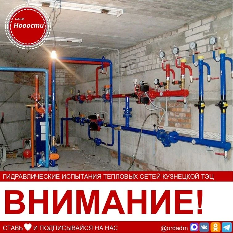 ️❗️ВНИМАНИЕ: ВРЕМЕННОЕ ПРЕКРАЩЕНИЕ ГОРЯЧЕГО ВОДОСНАБЖЕНИЯ!
⁣
🔧Кузнецкая ТЭЦ  информирует о проведен
