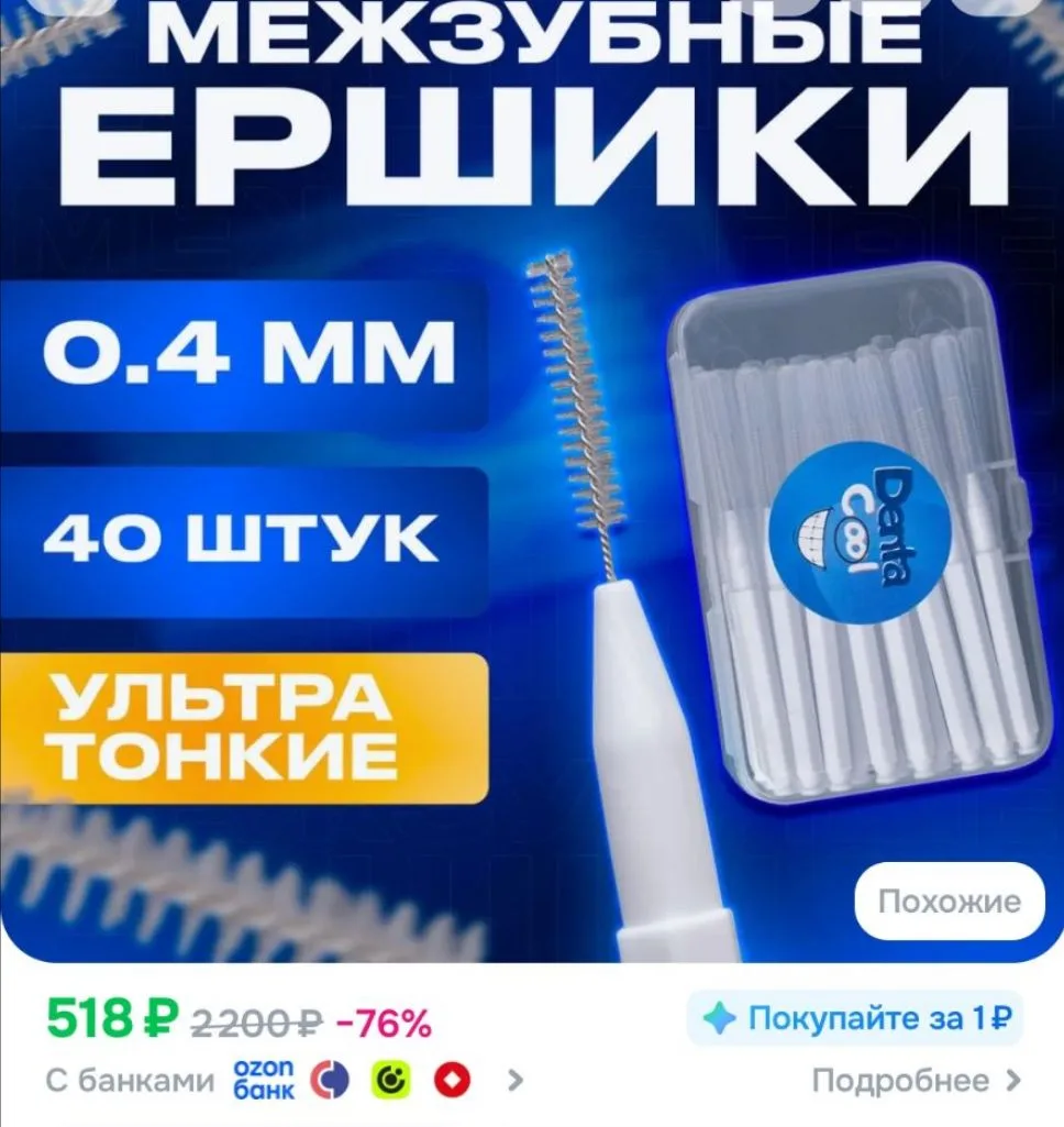 Ершики межзубные Dentacool ультра тонкие 0,4 мм, 40 штук, зубной ершик для брекетов и ч...