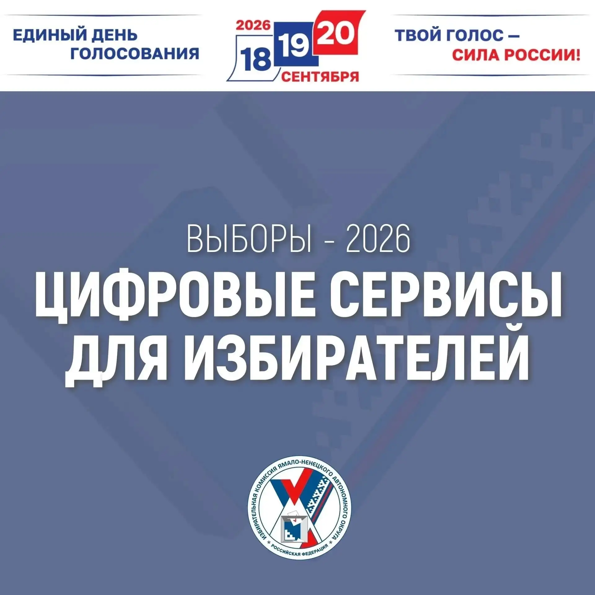 📌 Пользуйтесь цифровыми сервисами ЦИК России - и вся важная информация о выборах будет...