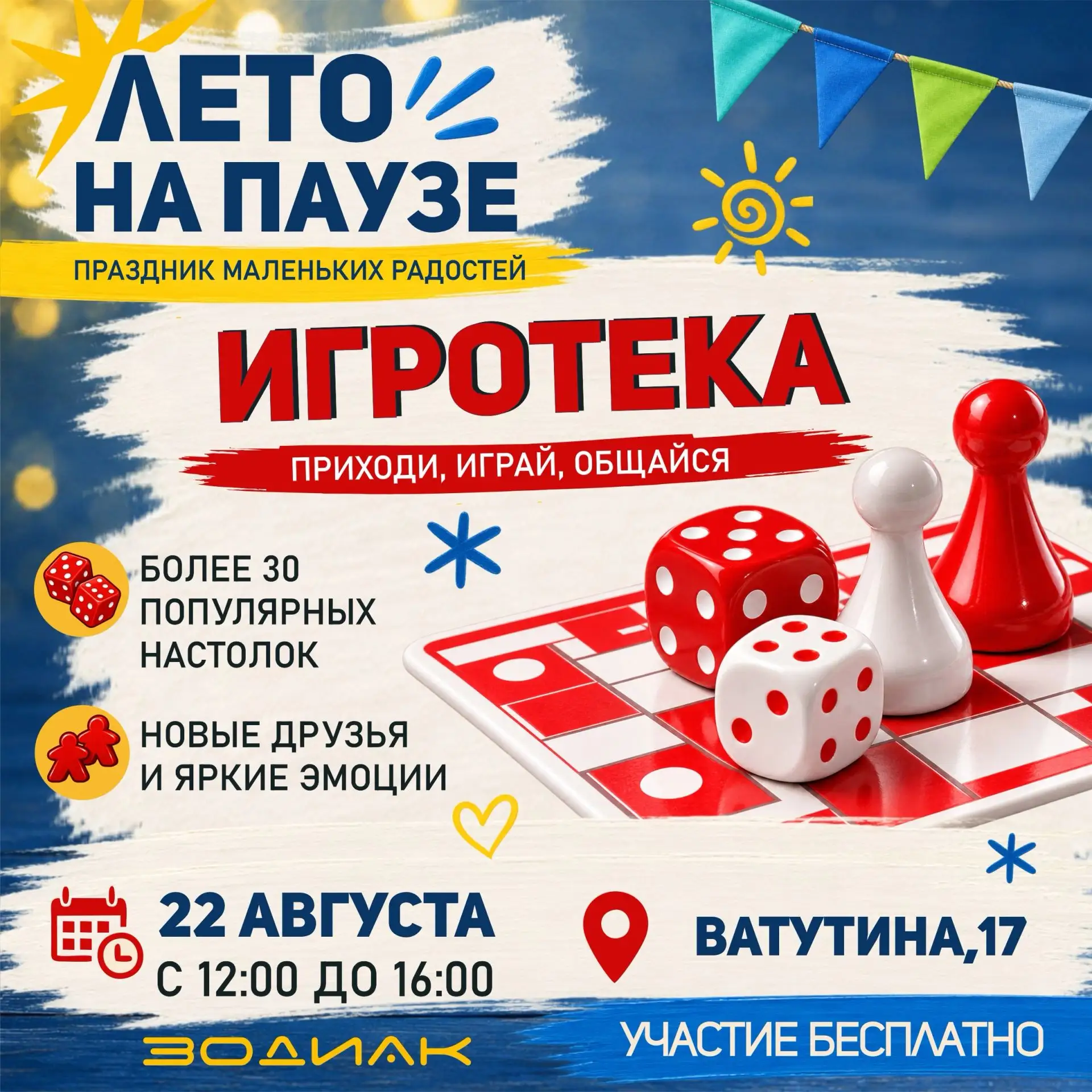 В рамках праздника маленьких радостей «Лето на паузе» наши ребята из летнего трудового ...
