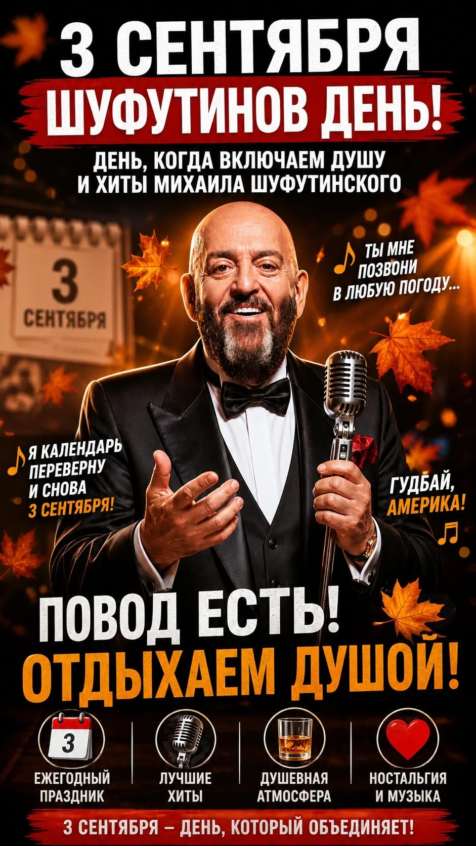 День, когда горяяят кострыы рябиин... (Пропели?)