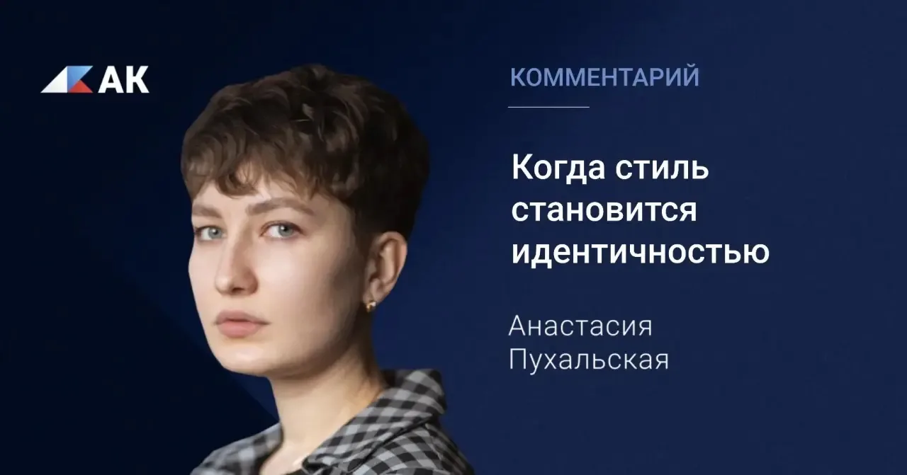 Еще недавно российская fashion-индустрия решала задачу импортозамещения. Сегодня правил...