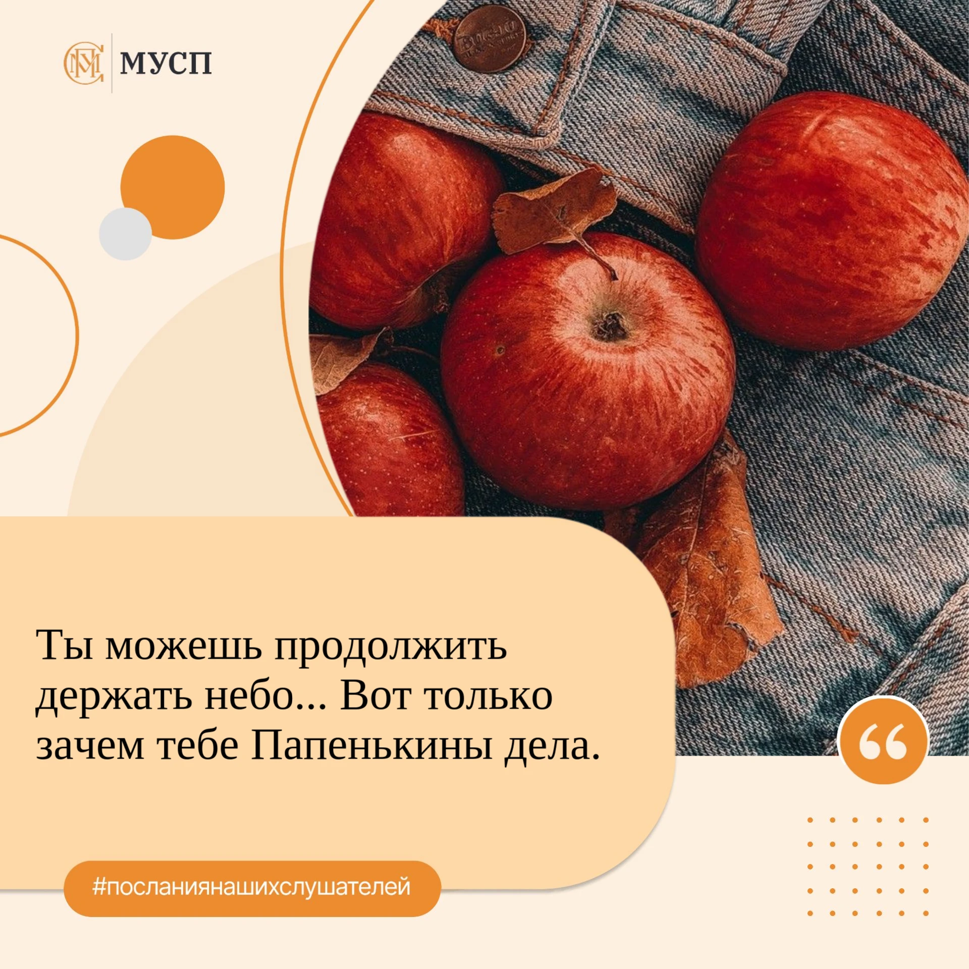 #посланиянашихслушателей