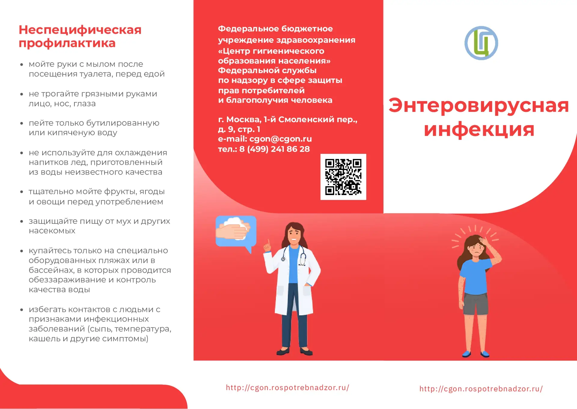 💊 В связи с сезонным подъемом заболеваемости энтеровирусной инфекцией особую актуальность приобрета