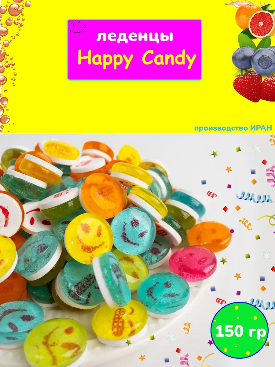 ⚡️ Конфеты смайлики Happy Candy с витамином С, 150 гр, Adrin