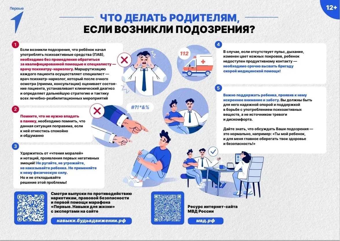 26 мая 2026 года стартует Всероссийский месячник антинаркотической направленности и поп...