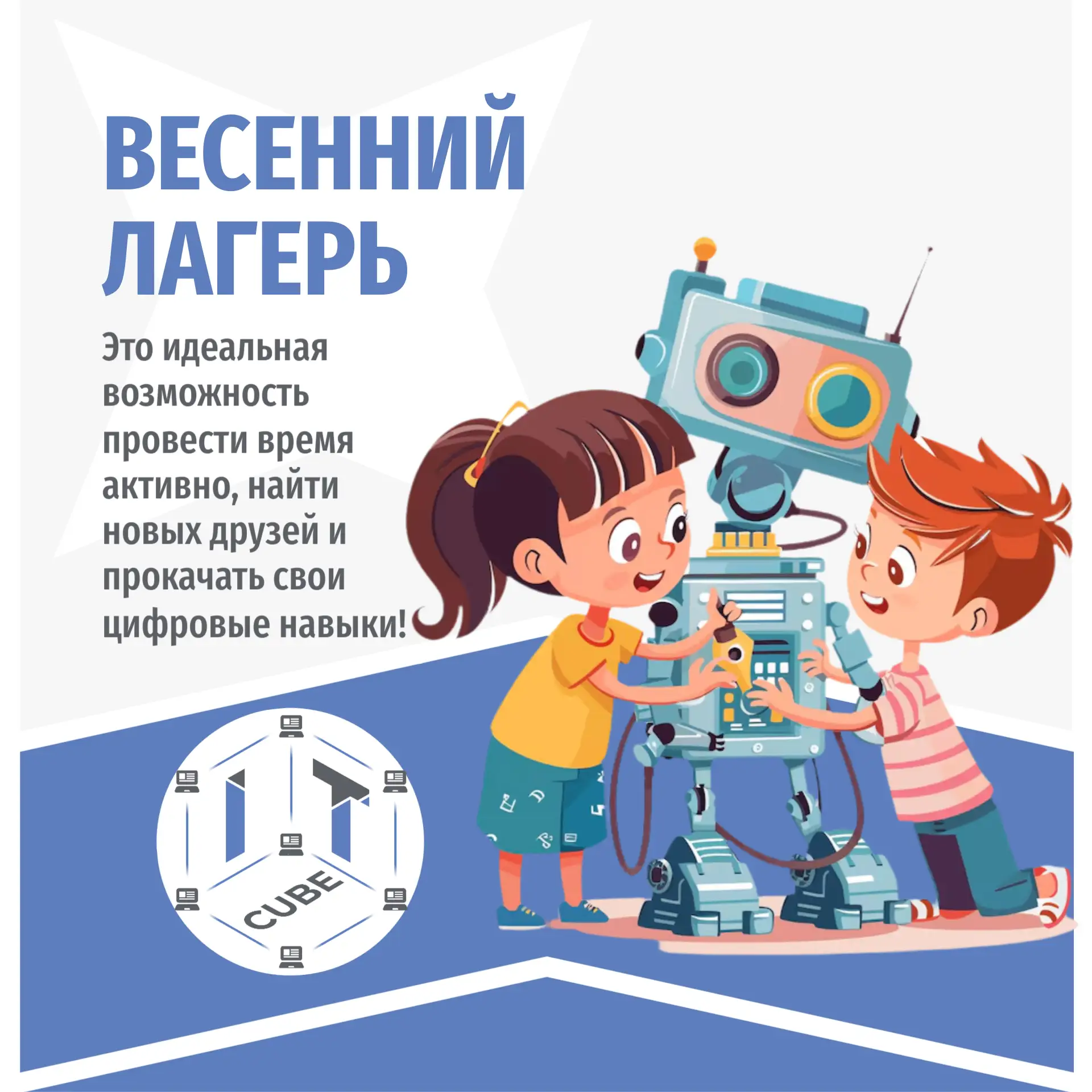 📢Внимание! У нас отличные новости! Открыт набор в весенний лагерь!🌷