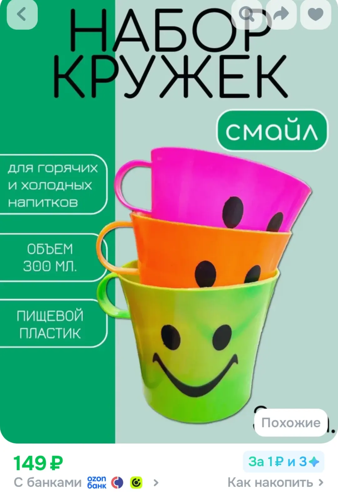 Набор кружек пластиковых 3 шт., разноцветные